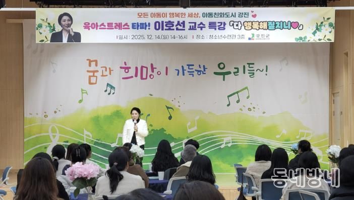 부모님들이 강연을 듣고 있다.