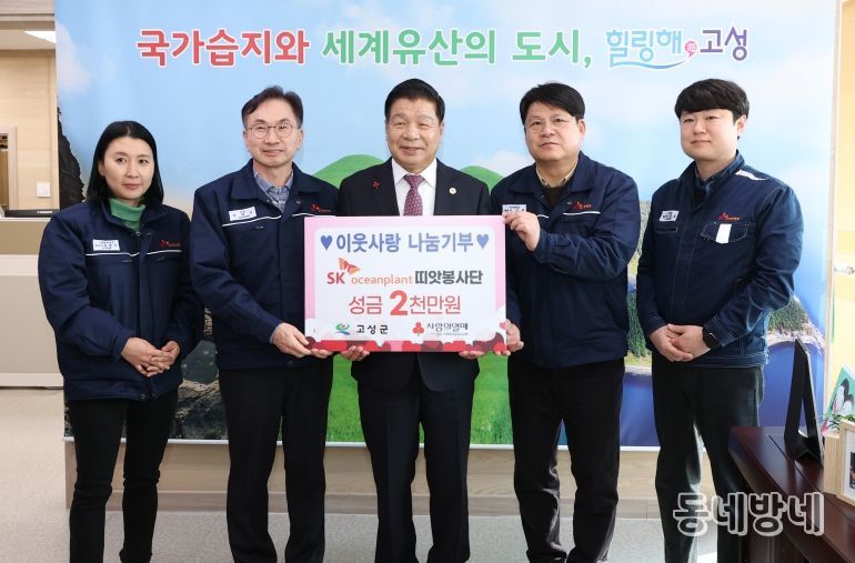 SK오션플랜트 띠앗봉사단, 이웃사랑 나눔기부 성금 2,000만 원 기탁