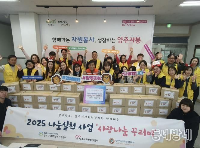 양주시 사회적경제, 나눔으로 사회적 가치 실현