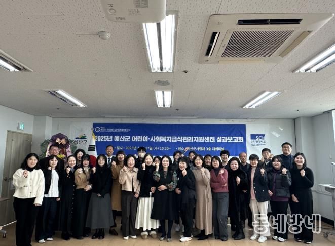 ‘2025년 성과보고회’ 진행 모습