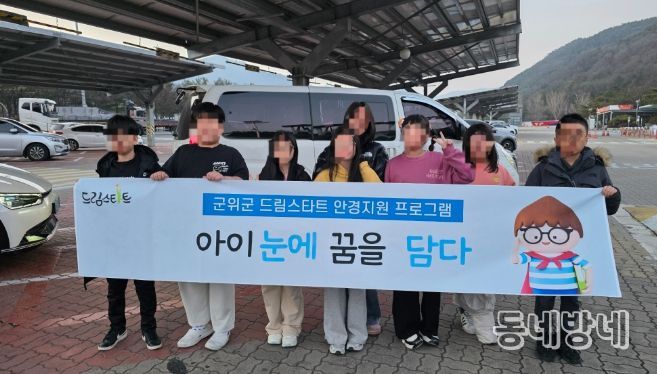 「아이 눈에 꿈을 담다」안경 지원 사업 추진