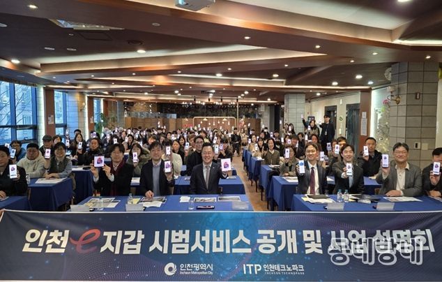인천시, 공공서비스 통합 앱(App)‘인천e지갑’공개