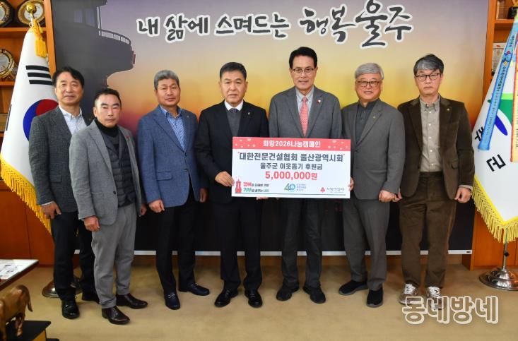 대한전문건설협회 울산광역시회, 울주군 성금 전달