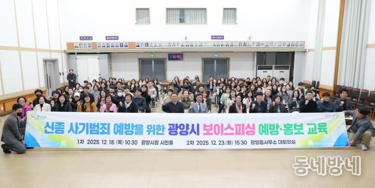 광양시, 시민 대상 보이스피싱 예방·홍보 교육 실시