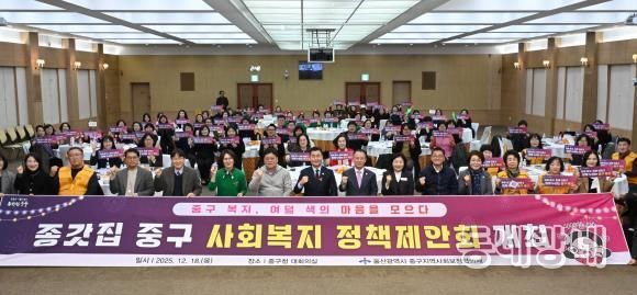 중구지역사회보장협의체, ‘종갓집 중구 사회복지 정책 제안회’ 개최