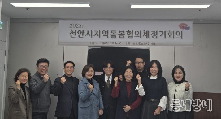 천안시는 18일 시청 제2소회의실에서 지역돌봄협의체 회의를 개최했다.