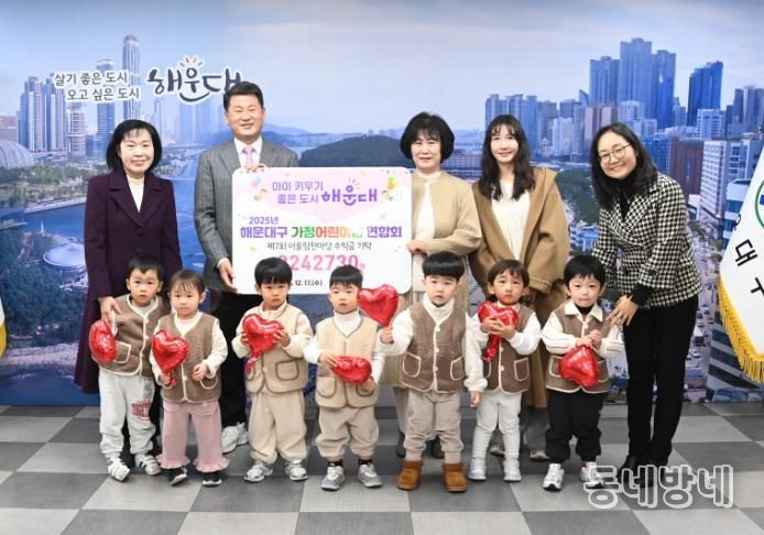 해운대구가정어린이집연합회, ‘제7회 어울림 한마당’ 수익금 해운대구에 기탁