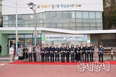 중구 고맙습니다. 글마루 작은도서관 어린이복합문화공간 들락날락 준공식 개최