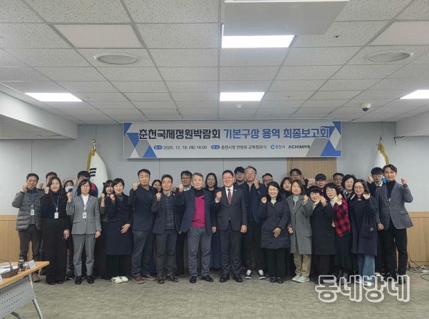 정원박람회 기본구상 용역 최종보고회