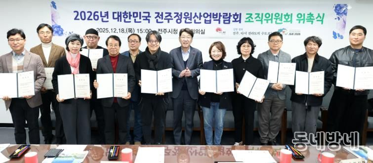 ‘2026년 대한민국 전주 정원산업박람회’ 준비 ‘첫발’