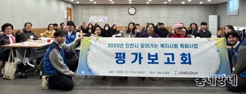 숭의종합사회복지관 찾아가는 복지시범 특화사업 평가보고회