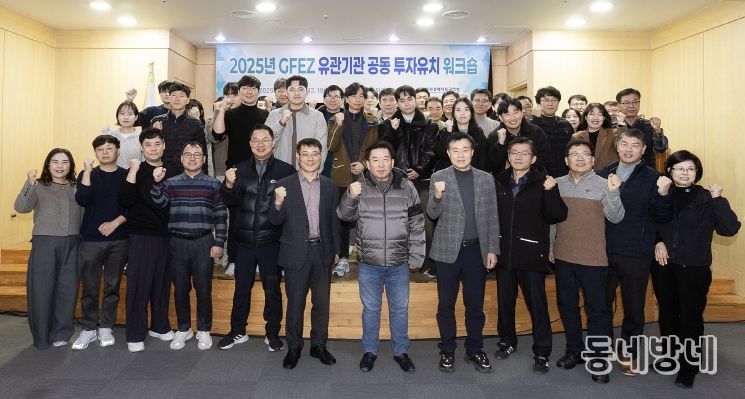 광양경자청, 유관기관 공동 투자유치 워크숍 개최