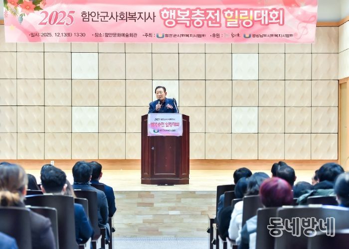 ‘2025년 함안군 사회복지사 행복 충전 힐링대회’ 개최