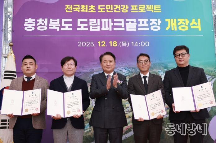 충북도립파크골프장 개장식