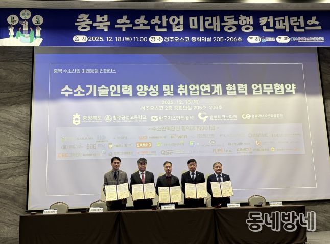 충청북도 수소산업 미래동행 컨퍼런스