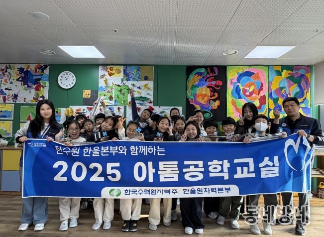 한울본부, 2025년도 아톰공학교실 시행
