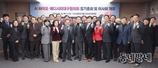 AI 바이오·메디시티대구협의회, 첫 이사회 개최…민·관 협력으로 지역 의료산업 혁신