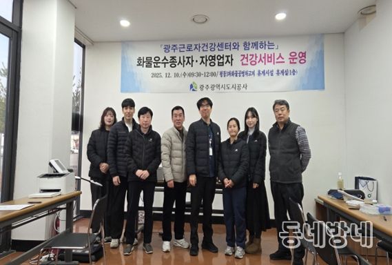 광주근로자건강센터 광산분소가 화물운수종사자·자영업자에게 뇌심혈관 질환 관리와 HRV 기반 스트레스 상담 등 무료 건강서비스를 제공하고 있는 모습