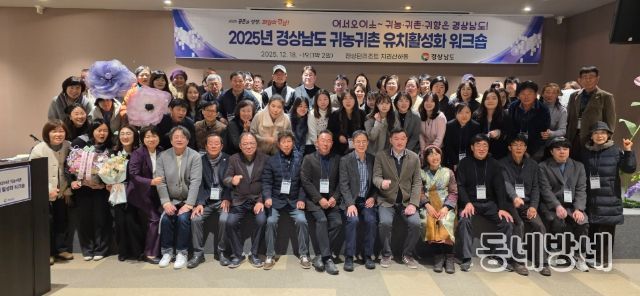 경상남도 귀농귀촌 유치 활성화 워크숍