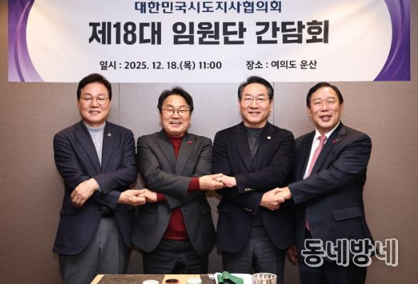 대한민국시도지사협의회 임원단 간담회