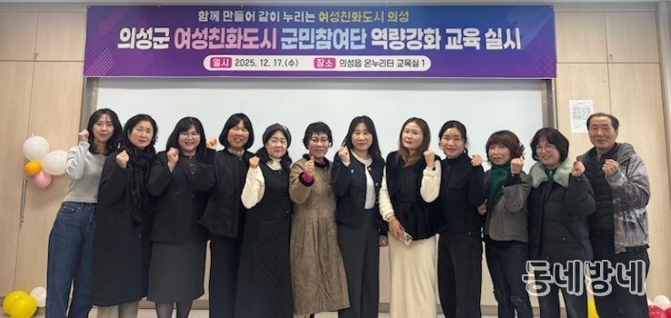 의성군, 여성친화도시 군민참여단 역량강화교육