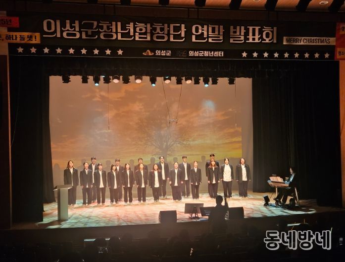 의성군 청년합창단, 연말 발표회