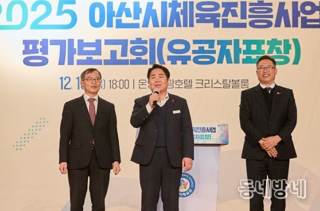 ‘2025 아산시 체육진흥사업 평가보고회’ 모습.