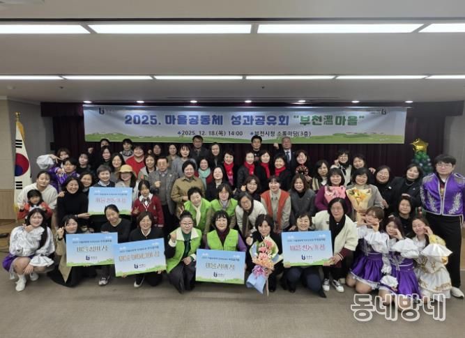 마을공동체 성과공유회 행사 후 단체 사진