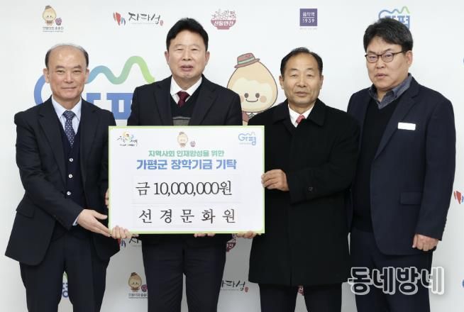 선경문화원, 가평군에 장학금 1천만원 기탁