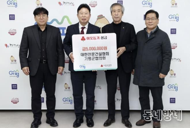 대한전문건설협회 가평군협의회, 성금 500만원 기탁