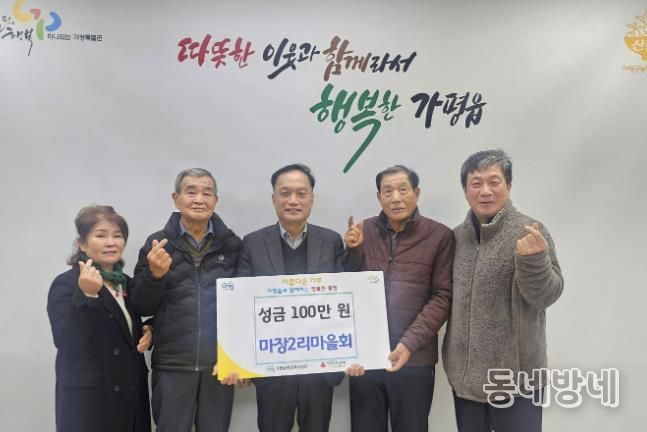 가평군 가평읍 마장2리 마을회, 성금 1백만 원 기탁