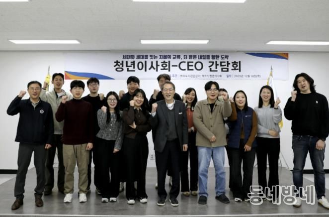 청년이사회와 CEO 소통 간담회 종료후 단체사진