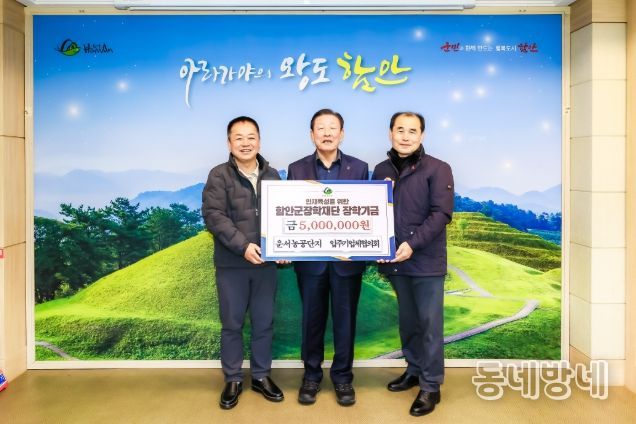 칠원운서농공단지 입주기업체협의회, 함안군장학재단에 장학기금 기탁