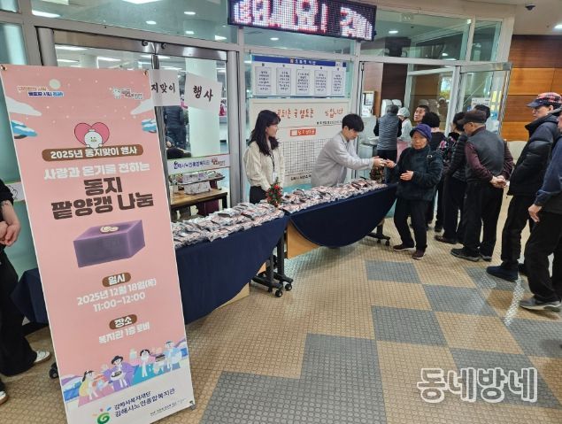 김해시 ‘사랑과 온기를 전하는 동지 팥양갱 나눔’실시