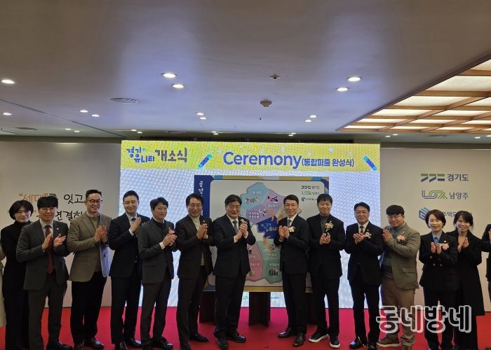 GH, 전국 최초 민관 협력형 커뮤니티 ‘경기 유니티’ 개소