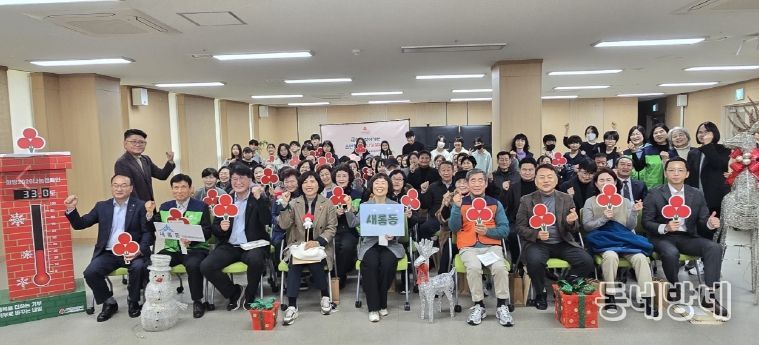 세종시 새롬동, 따뜻한 마음 모아 큰 희망 만들어요!