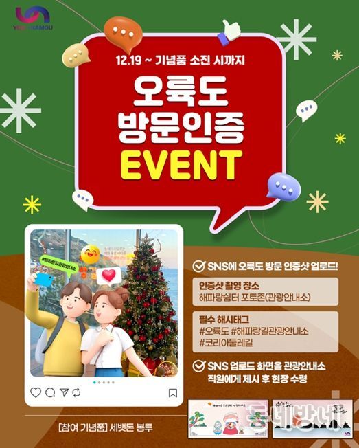 오륙도 해파랑 쉼터 방문 인증 이벤트 운영