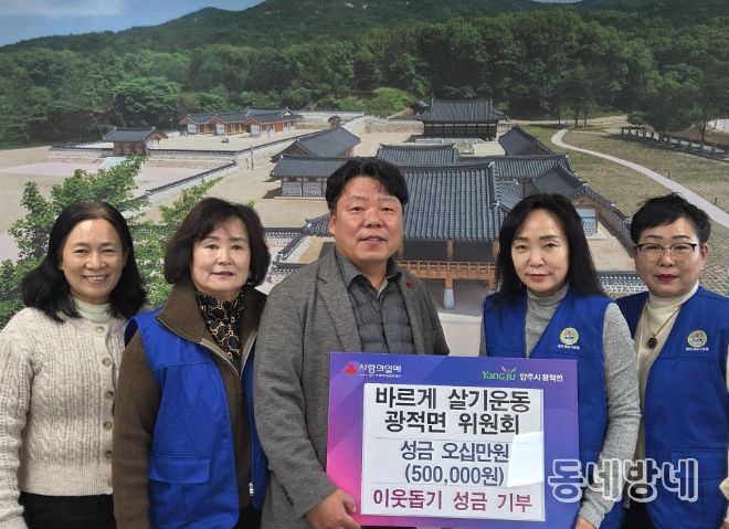 광적면 바르게살기운동 위원회, 광적면에 성금 50만 원 기부