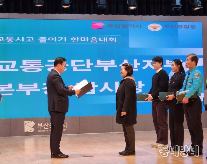 ‘교통사고 줄이기 한마음대회’ 감사장 수여