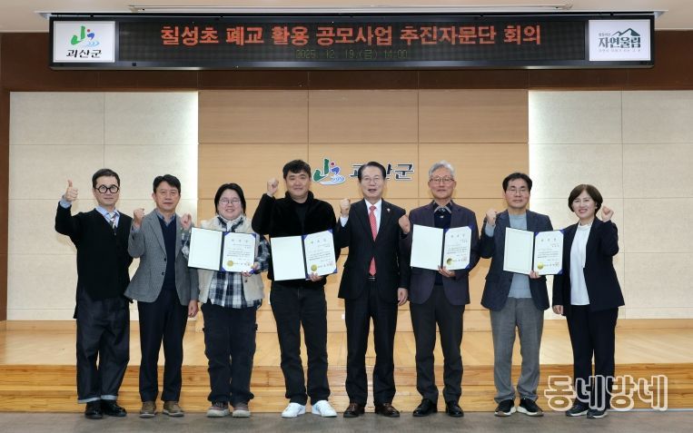 칠성초 폐교 활용 공모사업 추진자문단 위촉 기념사진