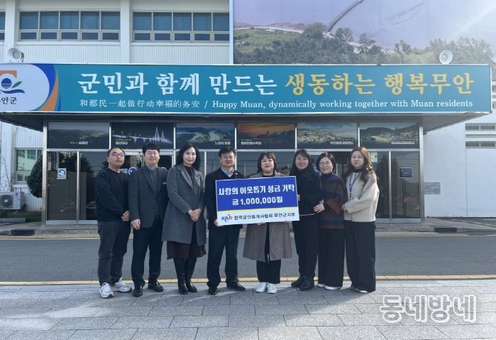 한국공인중개사협회 무안군지회 불우이웃돕기 성금 기탁식