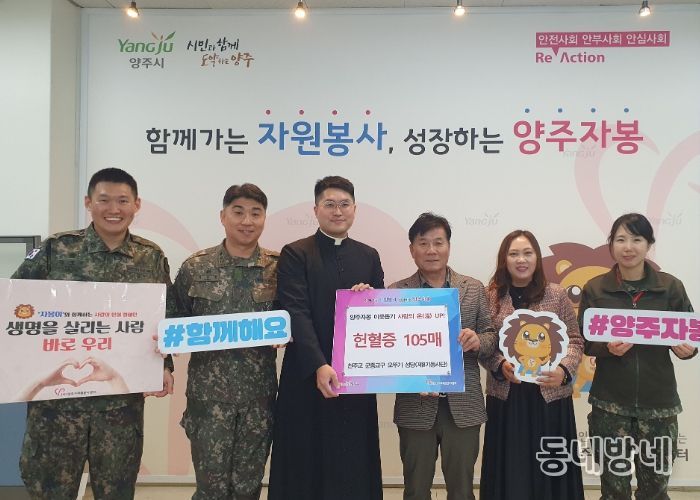 천주교 군종교구 오뚜기 성당 군장병, 양주시자원봉사센터에 헌혈증 105장 기부