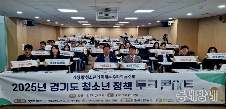 가정 밖 청소년의 목소리 담은 정책제안 토크콘서트