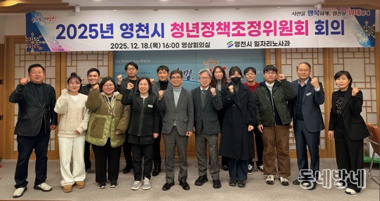 2025년 영천시 청년정책조정위원회 회의 개최