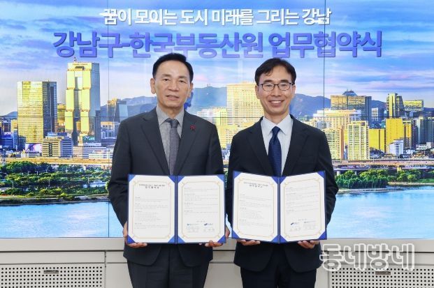 강남구–한국부동산원, 청년 대상 ‘부동산 실전교육’ 연다