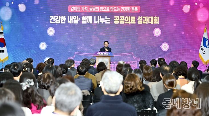 같이의 가치, 공공의 힘으로 만드는 건강한 경북!