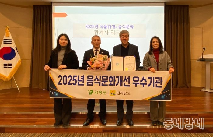18일 ‘2025년 음식문화개선 시군 평가’ 우수기관 선정 기념 사진