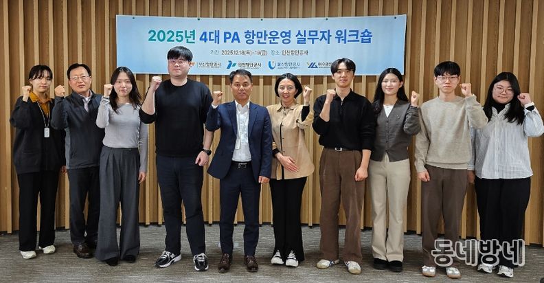 4대 항만공사 항만운영부서 실무진이 기념촬영을 하고 있다