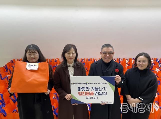 포천시종합사회복지관–차의과학대학교, ‘2025년 사랑의 방한용품 나눔’ 전달식 진행