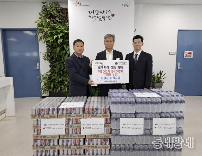 가평군 천원궁 천원교회, 맥콜·생수 성품 전달